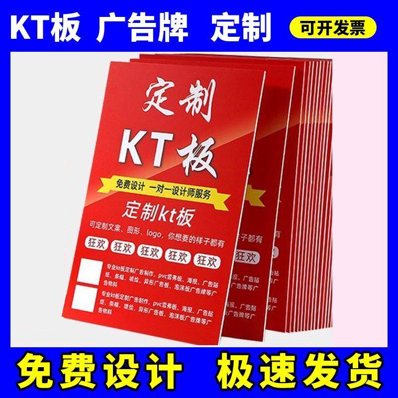 kt板定制广告牌制作展示雪弗版订制度做泡沫PVC写真海报婚宴背景,节庆用品/礼品,装扮布置套餐,淘宝优惠券,粉丝福利购,淘宝优惠卷