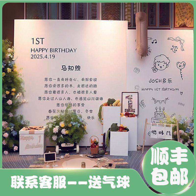 宝宝周岁生日布置装饰背景墙韩系简约百天满月宴拍照定制kt板全套,节庆用品/礼品,装扮布置套餐,淘宝优惠券,粉丝福利购,淘宝优惠卷
