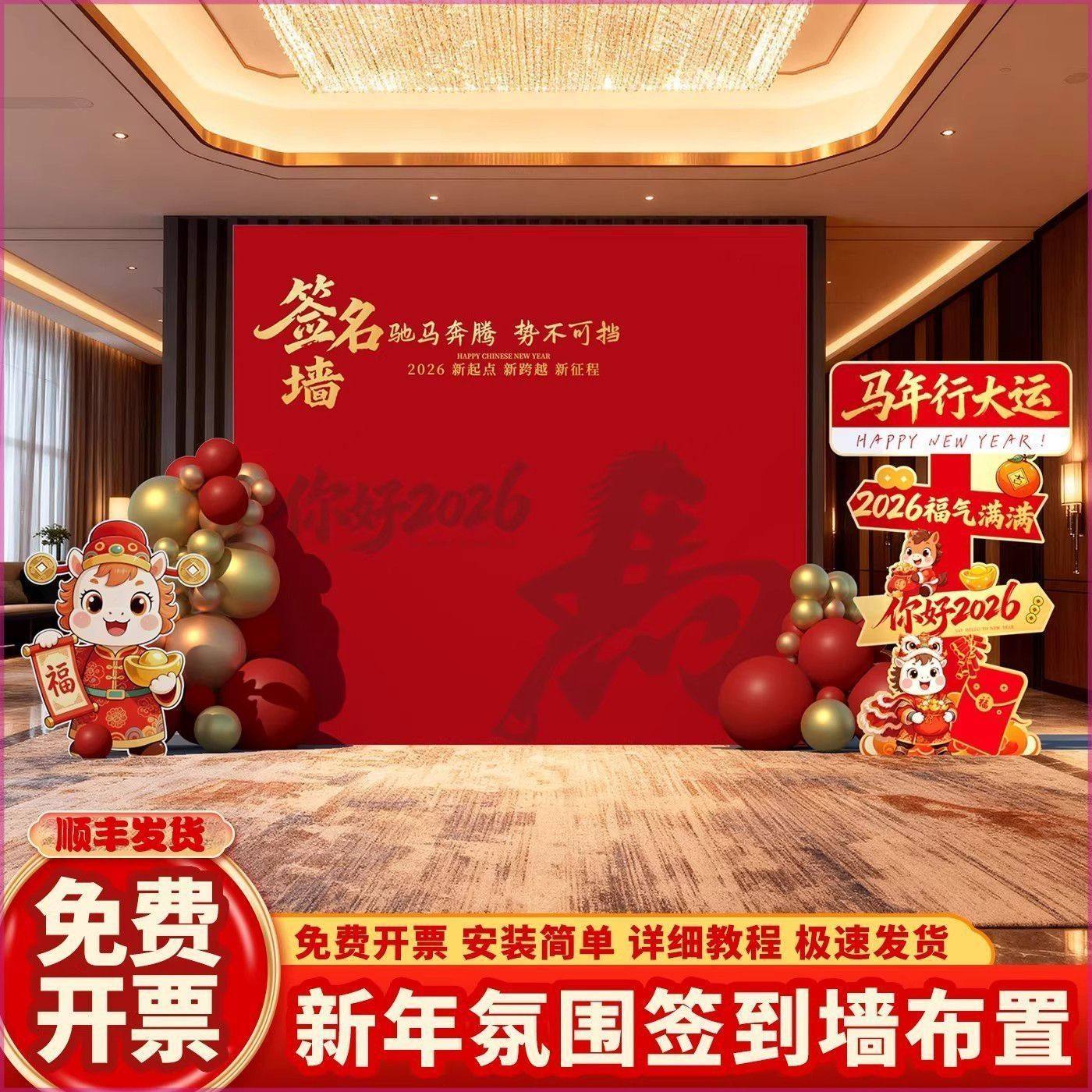 2026公司马年会游戏互动签到现场布置背景装饰新年活动创意墙kt板,节庆用品/礼品,装扮布置套餐,淘宝优惠券,粉丝福利购,淘宝优惠卷