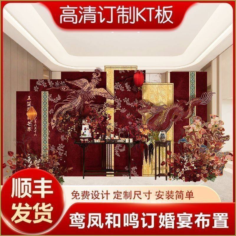 2026新款红色龙凤新中式订婚宴布置装饰高级感定亲场景kt板背景墙,节庆用品/礼品,装扮布置套餐,淘宝优惠券,粉丝福利购,淘宝优惠卷