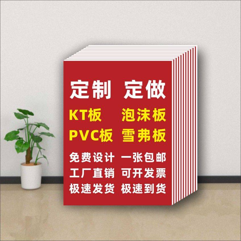 KT板定制广告PVC板制作立牌雪弗板泡沫板婚礼展板制度牌贴纸海报,商业/办公家具,kt板/广告板/发泡板,淘宝优惠券,粉丝福利购,淘宝优惠卷