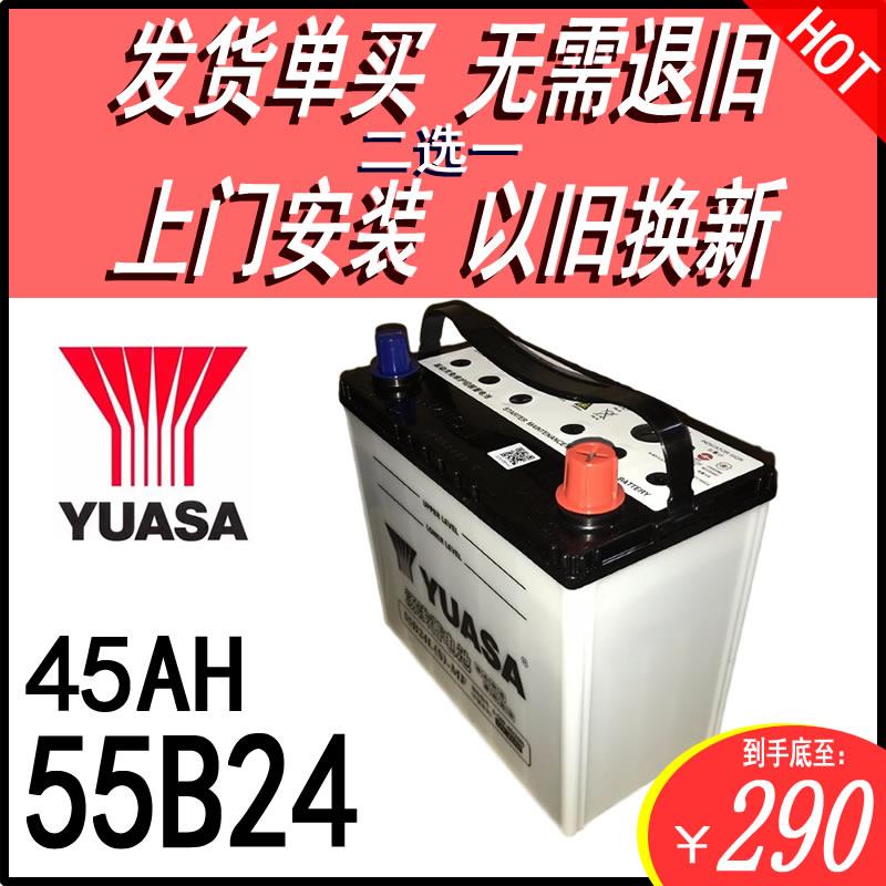 YUASA汤浅电瓶55B24L/R适配思域CRV奥德赛雅阁雨燕天语汽车蓄电池