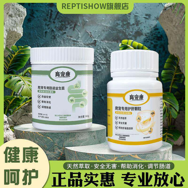 爬宠肠道益生菌幼龟成年乌龟蜥蜴守宫护肝颗粒活菌复合营养粉爬虫
