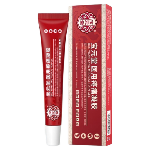 宝元堂医用疼痛凝胶正品