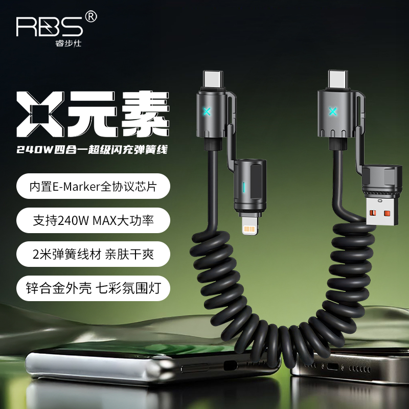 睿步仕【X元素系列】锌合金四合一车载充电线240W快充适用苹果iPhone15/16/17/华为荣耀超级max闪充弹簧线