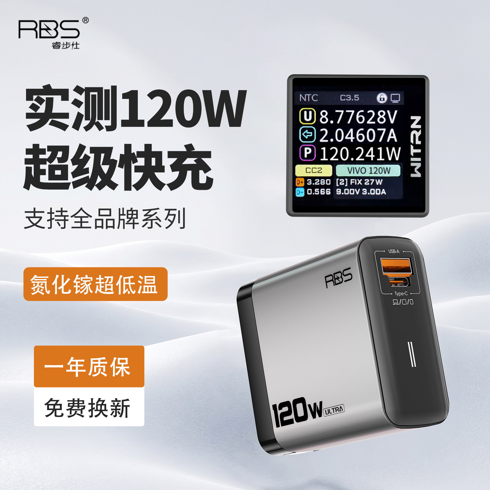 睿步仕原装正品适用苹果华为荣耀vivo小米oppp安卓通用氮化镓120w超级快充手机充电器usb数据线充电头type-c