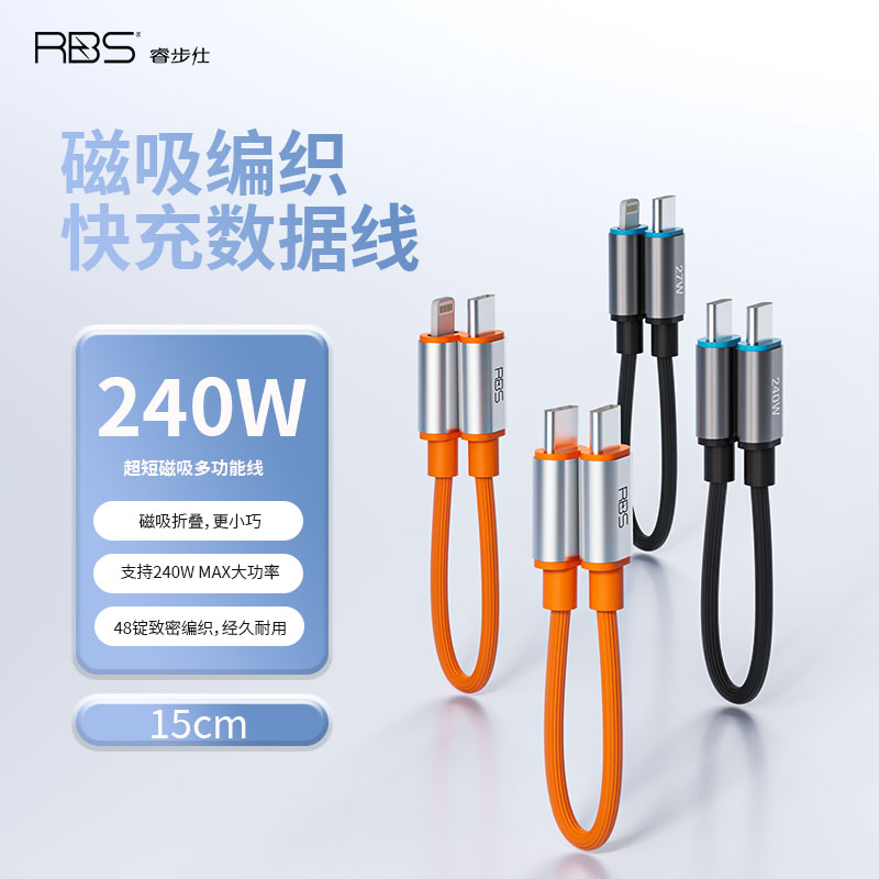 RBS/睿步仕迷你款240W超级闪充线磁吸编织PD快充线适用安卓华为荣耀小米17苹果iPhone17数据线充电宝便携短线