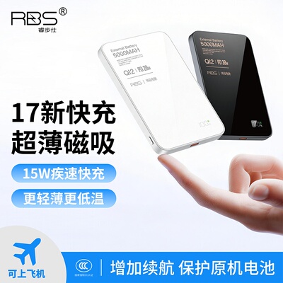 RBS/睿步仕超薄磁吸充电宝15W无线快充外接电池适用苹果安卓iPhone17华为小米移动电源耳机手表兼容