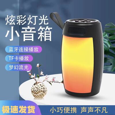 炫彩氛围灯蓝牙音响无线插卡