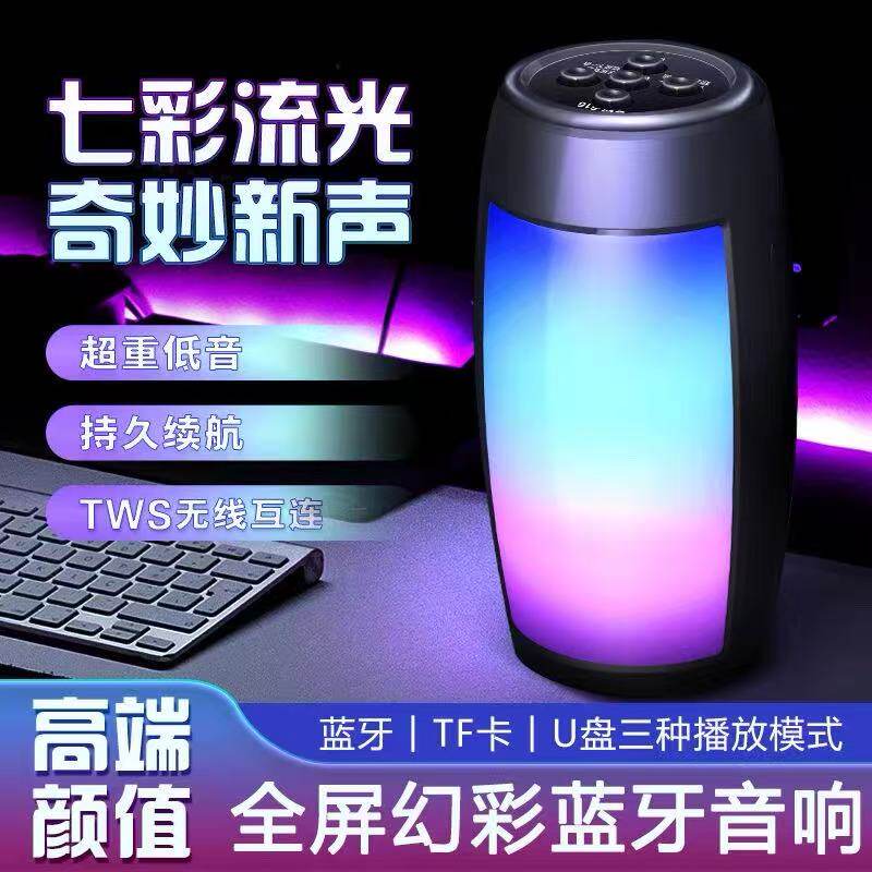 七彩流光蓝牙音箱充电款超重低音持久续航TWS无线炫酷氛围灯