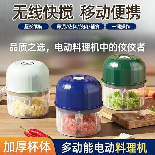 无线电动打蒜器多功能捣蒜器绞肉刀家用厨房辅食搅碎机调理料理机
