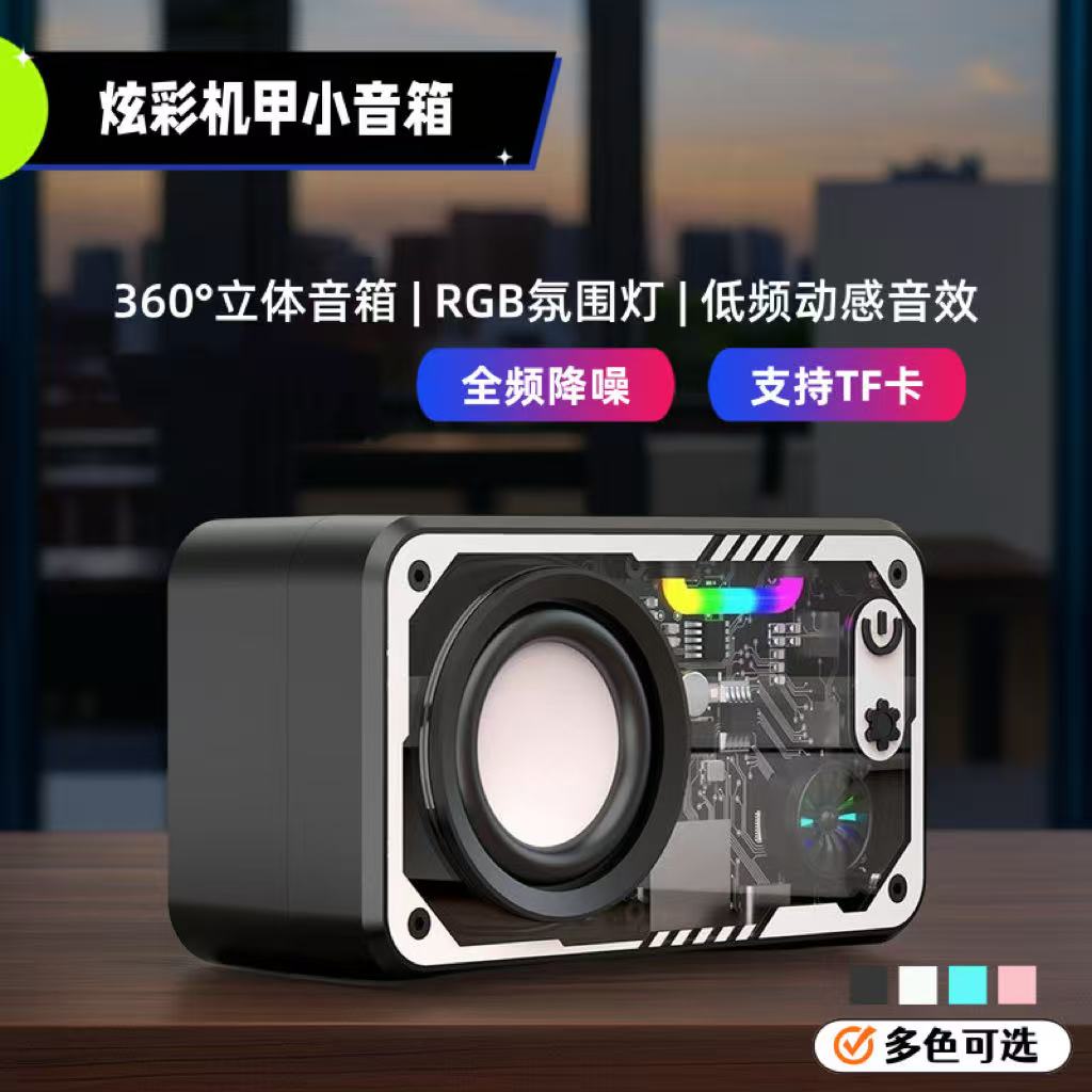 炫彩机网红爆款V1无线蓝牙音箱机甲风小钢炮炫彩灯透明低音炮音响