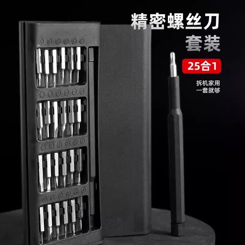 25合1螺丝刀套装工具精密维修拆手机25合1起子批头电脑眼镜多用图片