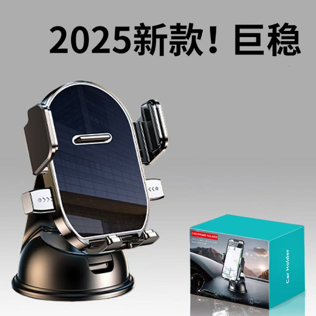 2025新款车载手机支架