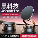 新款磁吸车载手机支架360度旋转折叠真空磁吸盘支撑车内导航2025