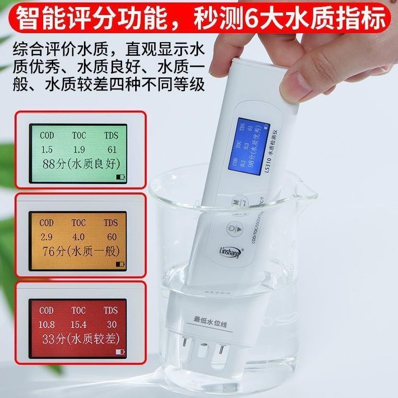 310水质检测仪六参数家用自来水林LS纯净水上质检测饮用水矿物杂