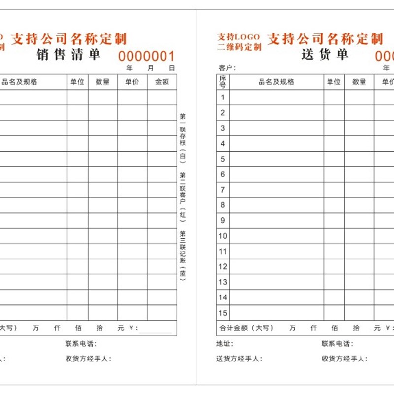 定做窗帘布艺订货单墙纸墙布壁纸软装销售订单合同销货清单开单本