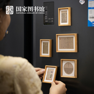 系列相框古风冰箱贴文创家居饰品新年好物礼物 图书馆传世经典