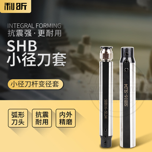 数控车床内孔刀套 圆柄刀套SHB20 刀杆变径套防震 减径套