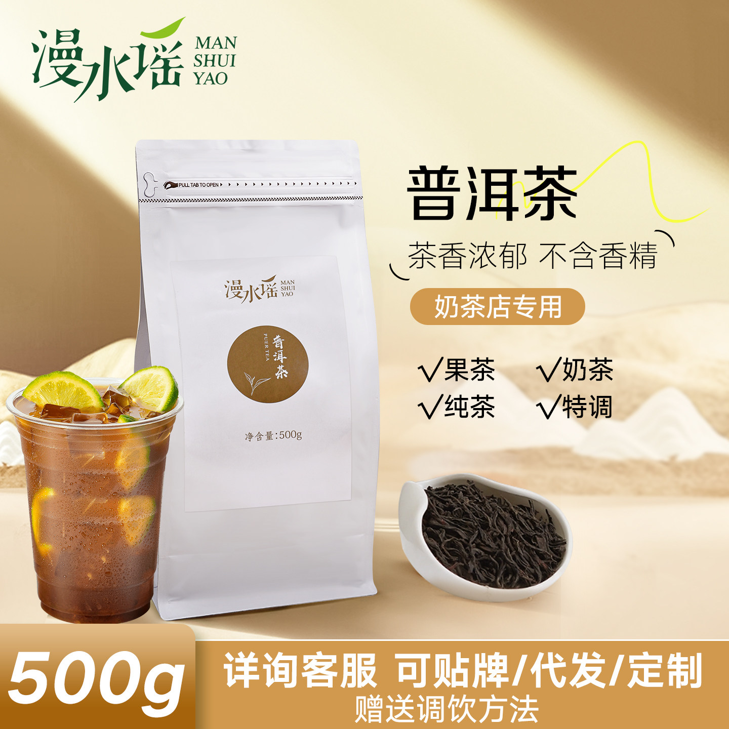 漫水谣云南勐海普洱茶调味茶连锁奶茶店专用原料散装茶叶500g