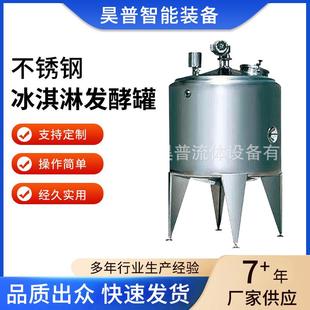 不锈钢配料罐冰淇淋发酵罐质量稳定操作简单电加热实验反应釜
