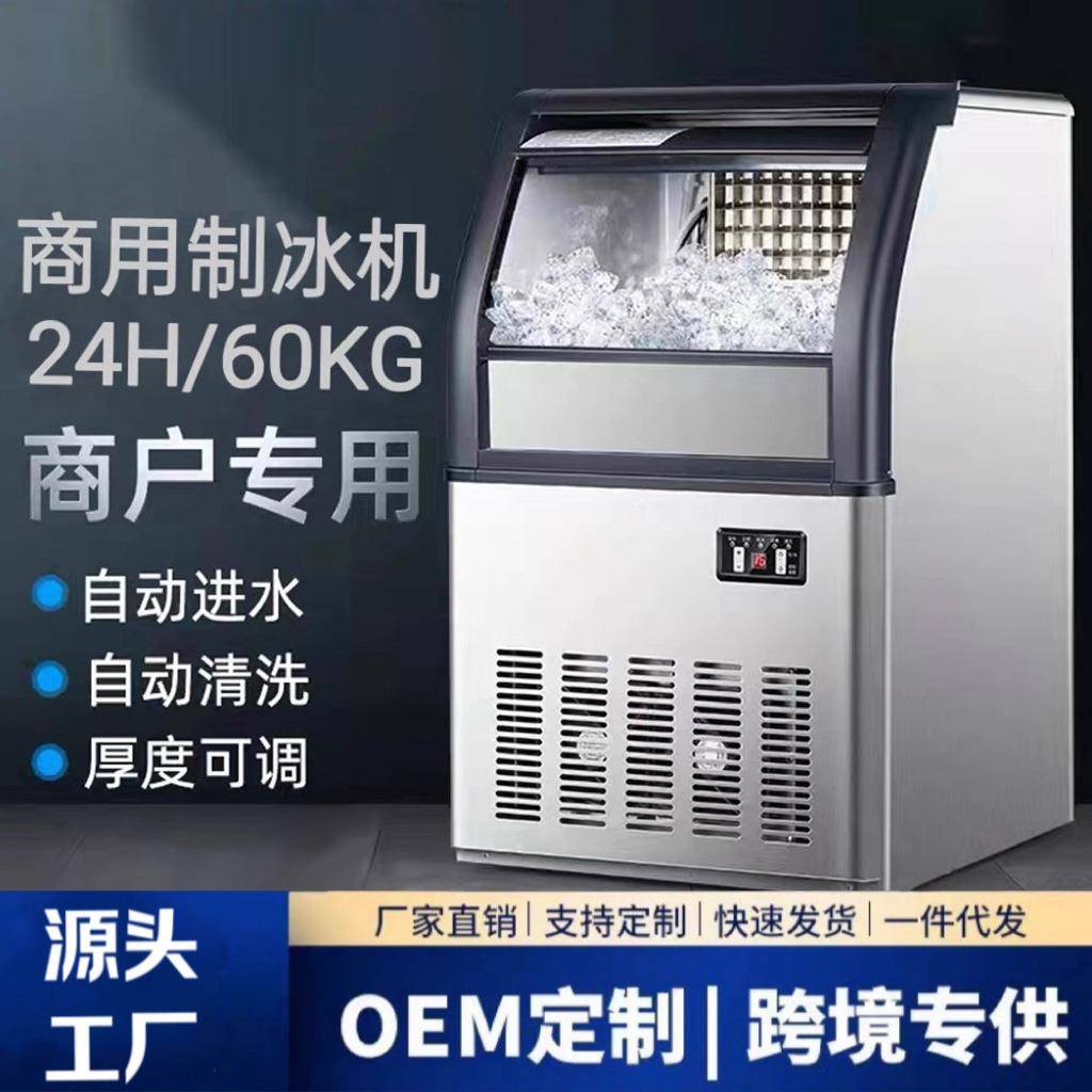 跨境制冰机小型奶茶店酒吧全自动冰块机60kg商用大型方冰机