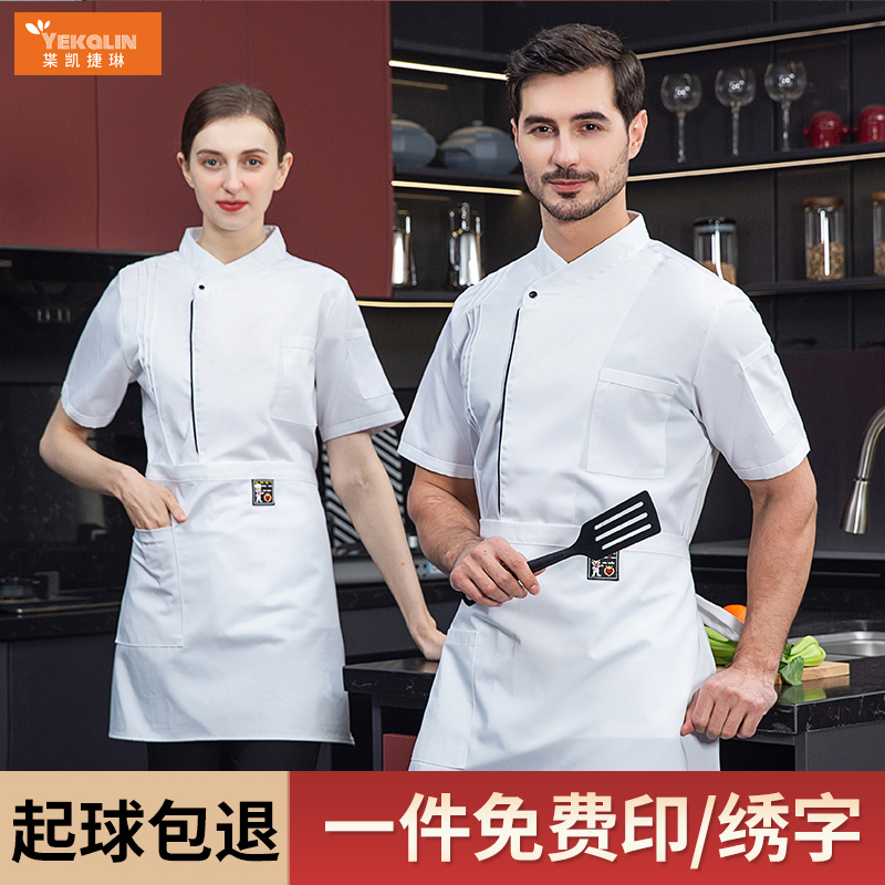 夏季短袖厨师服工作服男围裙套装餐饮酒店厨房烘焙后厨工作衣服