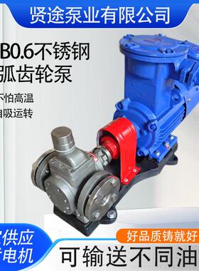 不锈钢圆弧齿轮泵304不锈钢齿轮泵YCB0.6压力泵电动增压燃油泵