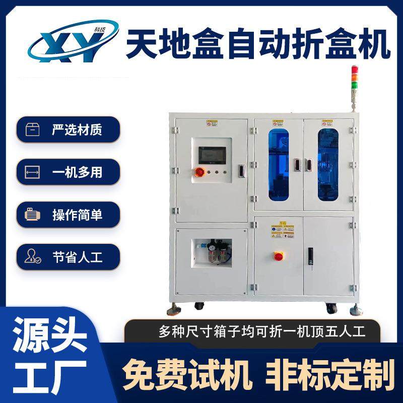 全自动折盒机飞机盒电商快递天地盖纸盒成型机折盒机包装设备,五金/工具,成型机,淘宝优惠券,粉丝福利购,淘宝优惠卷