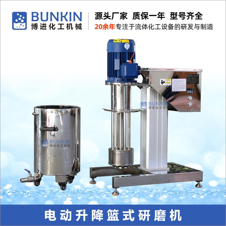 供应1L-40L实验室篮式研磨机涂料油漆分散研磨机篮式砂磨机