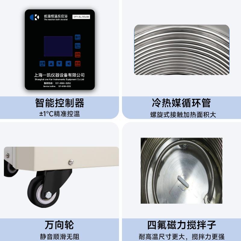 上海低温恒温反应浴实验室恒温试验设备水浴槽磁力搅拌低温泵