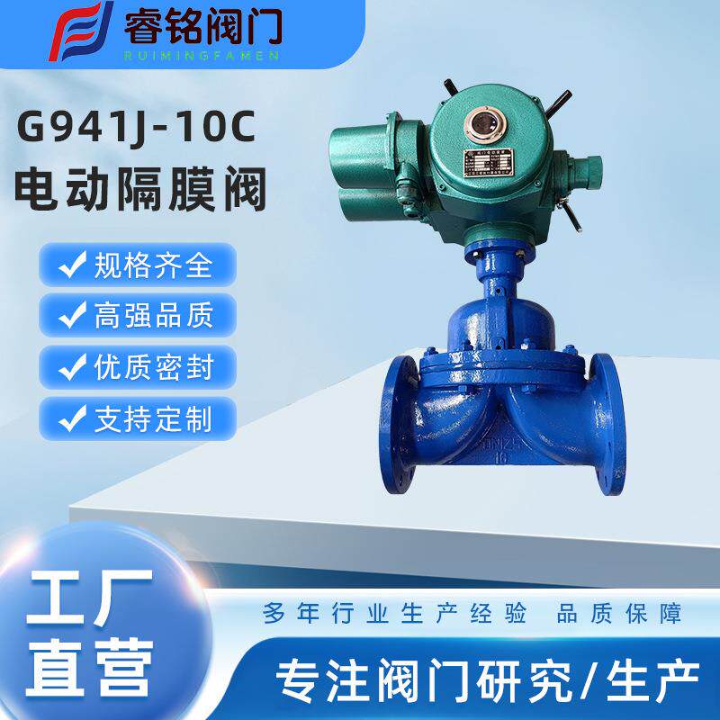 电动衬胶隔膜阀G941J-10C电动隔膜阀耐腐蚀铸钢材质