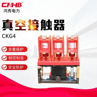 鸿秀CKG4真空接触器真空高压接触器10KV真空接触器