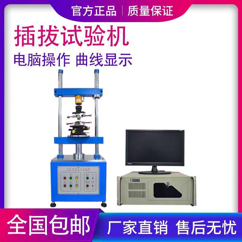 全自动插拔力试验机端子线束USB插入拔出寿命试验立式插拔力测试