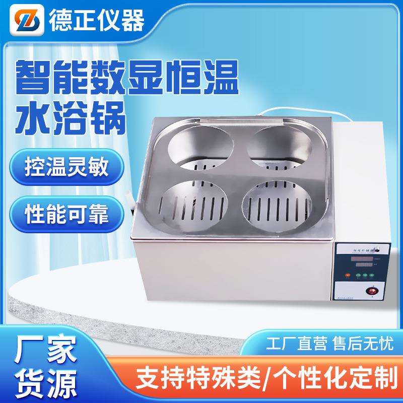 HH系列智能数显恒温水浴锅实验室单孔双孔四孔六孔八孔数显水浴箱