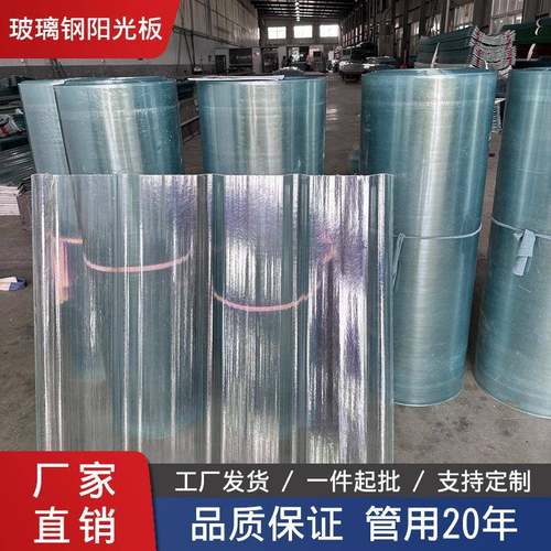 frp阳光板采光板瓦片透明遮阳塑料雨棚户外耐力板玻璃钢瓦透明瓦