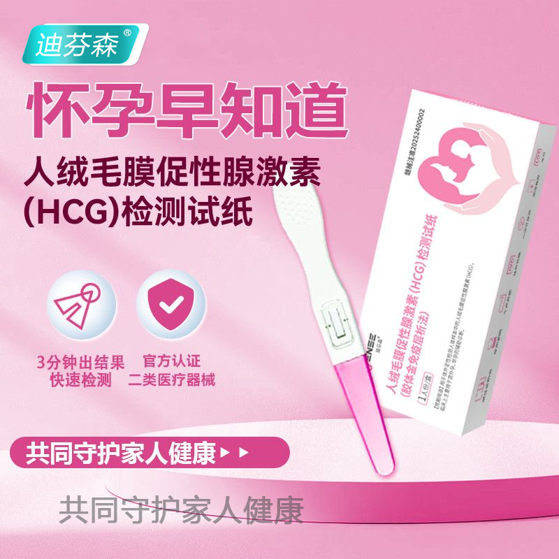医用早孕检测(HCG)验孕棒检测试纸备孕怀孕早知道居家快速检查