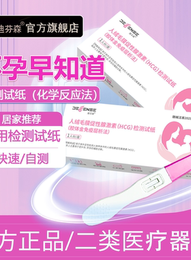 医用早孕检测（HCG）验孕棒检测试纸备孕怀孕早知道居家快速检查