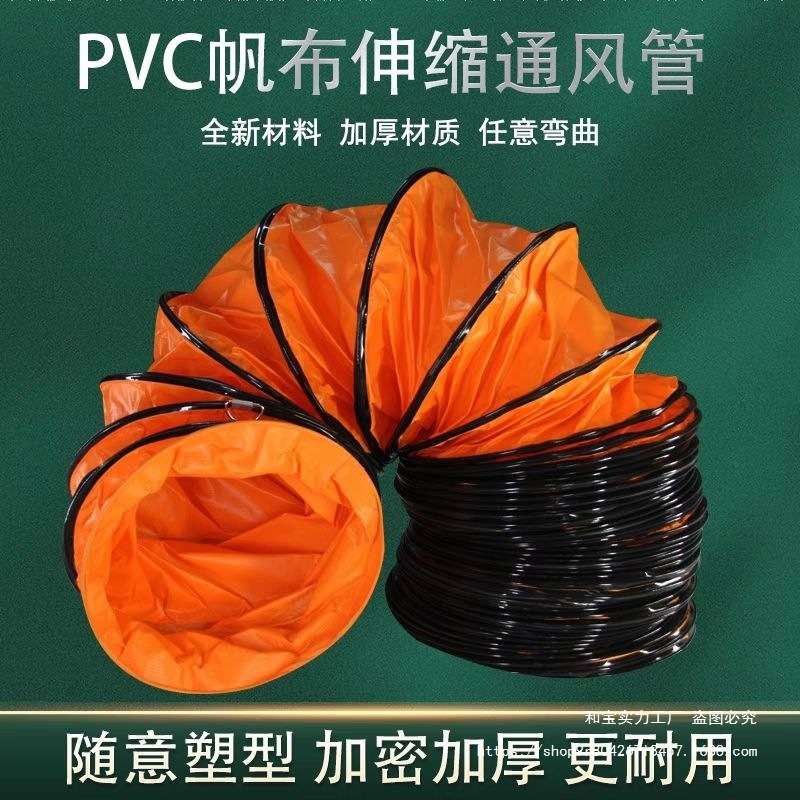 风管软管通风管帆布通风排烟排气管伸缩管道耐高温导风管风机PVC