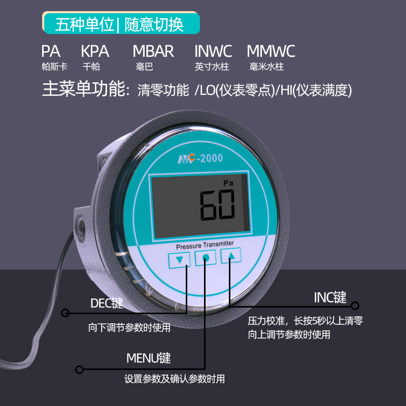 MC数显微压差表正负压数字压差计洁净室负压表风压养殖病房差压表