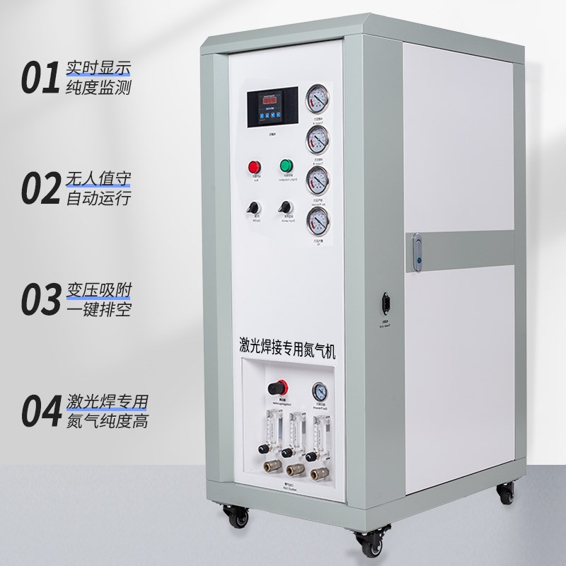 制氮机激光焊高纯度等离子波峰焊接氮气机工业小型氮气发生器