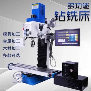 多功能钻铣床小型家用钻铣一体机车床加工金属工业高精度钻床铣床