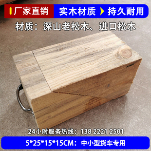 大型汽车用三角木止退器大货车木头防滑车轮定位垫木挡车器停车楔