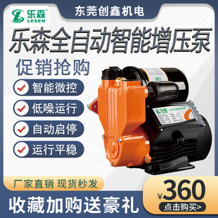 乐森智能全自动增压泵家用220V智能冷热水自吸泵自来水管加压水泵