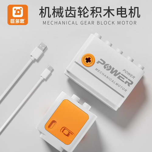 大颗粒积木益智玩具可充电电机
