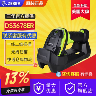 ZEBRA斑马DS3678 SR一二维多功能无线扫码 枪工业级无线二维标准版