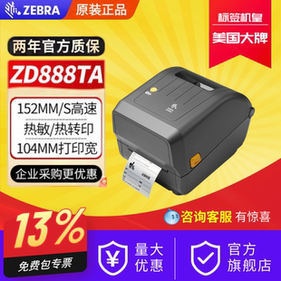 打印机不干胶吊牌快递单打印机 ZEBRA斑马ZD888T标签打印机热转印条码