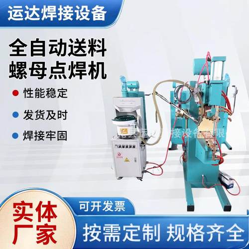全自动送料螺母点焊机自动点焊机台式点焊机对焊机