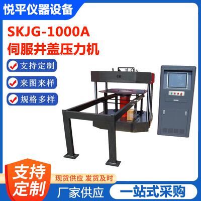 JAW-1000A井盖压力机微机电液伺服压力试验机窨压力试验