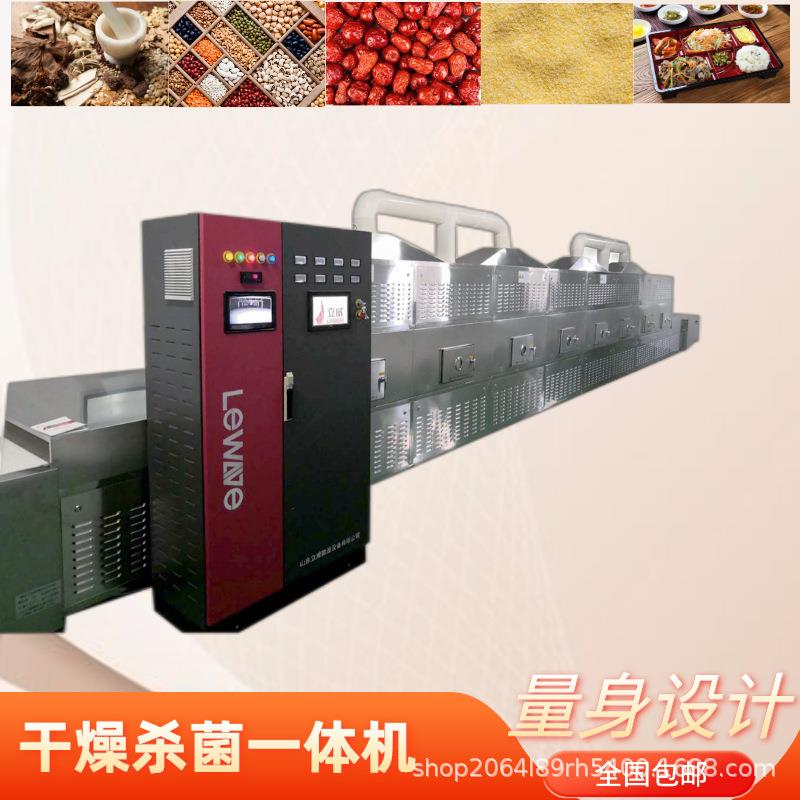 坚果干燥设备隧道式微波食品杀菌机杂粮烘焙熟化设备